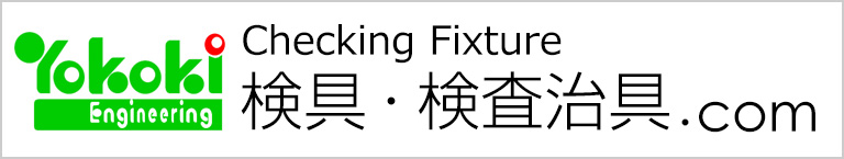 検具・検査治具.com